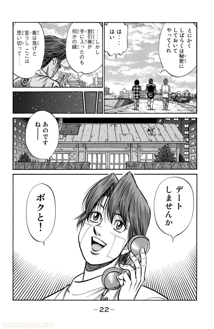 はじめの一歩 - 第95話 - Page 23