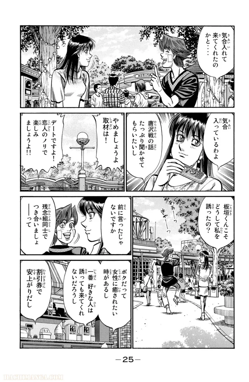 はじめの一歩 - 第95話 - Page 26