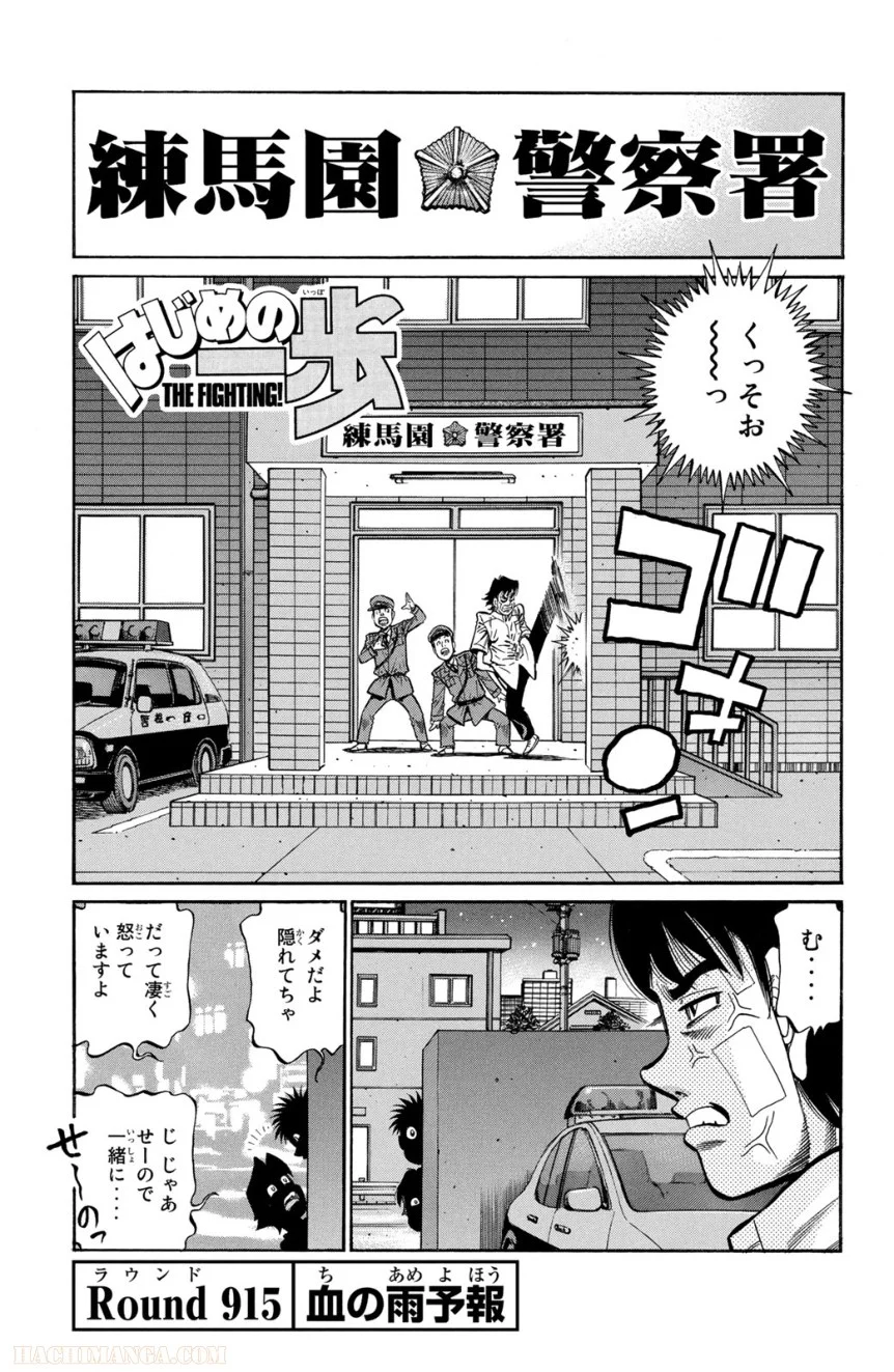 はじめの一歩 - 第95話 - Page 38