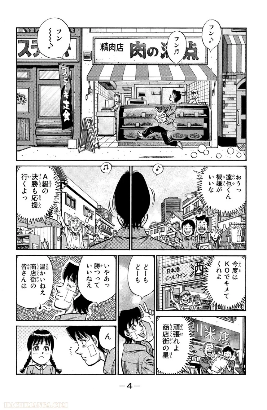 はじめの一歩 - 第95話 - Page 5