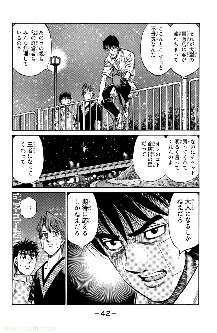 はじめの一歩 - 第95話 - Page 43