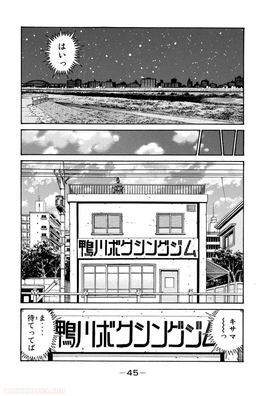 はじめの一歩 - 第95話 - Page 46