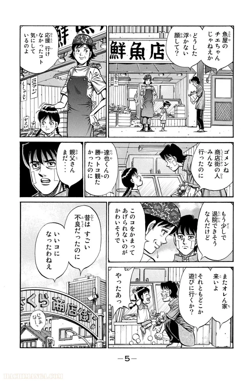 はじめの一歩 - 第95話 - Page 6