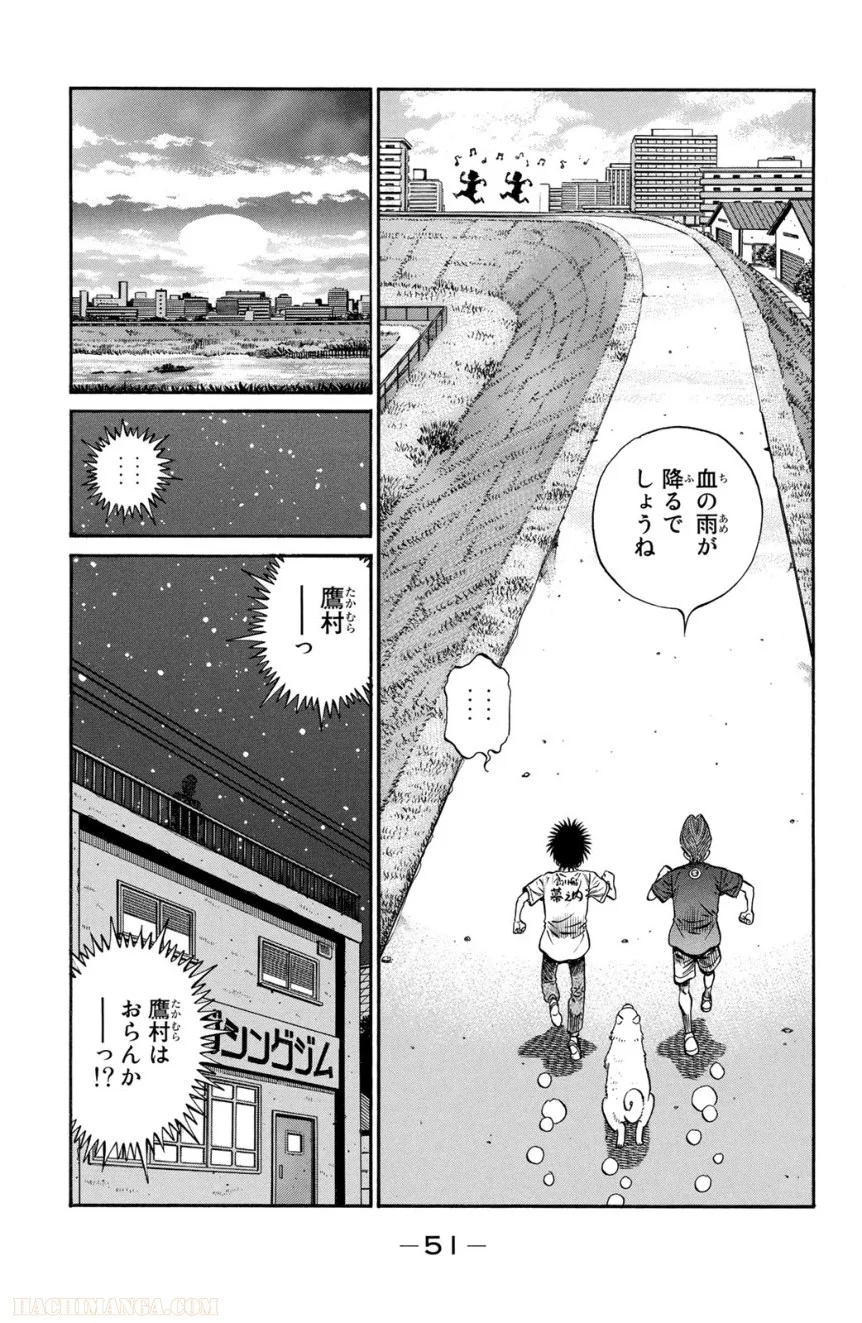 はじめの一歩 - 第95話 - Page 52