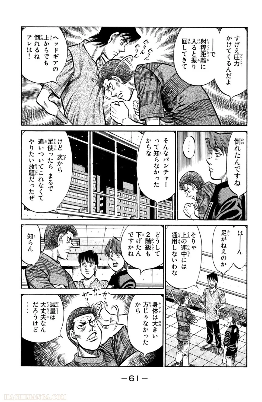 はじめの一歩 - 第95話 - Page 62