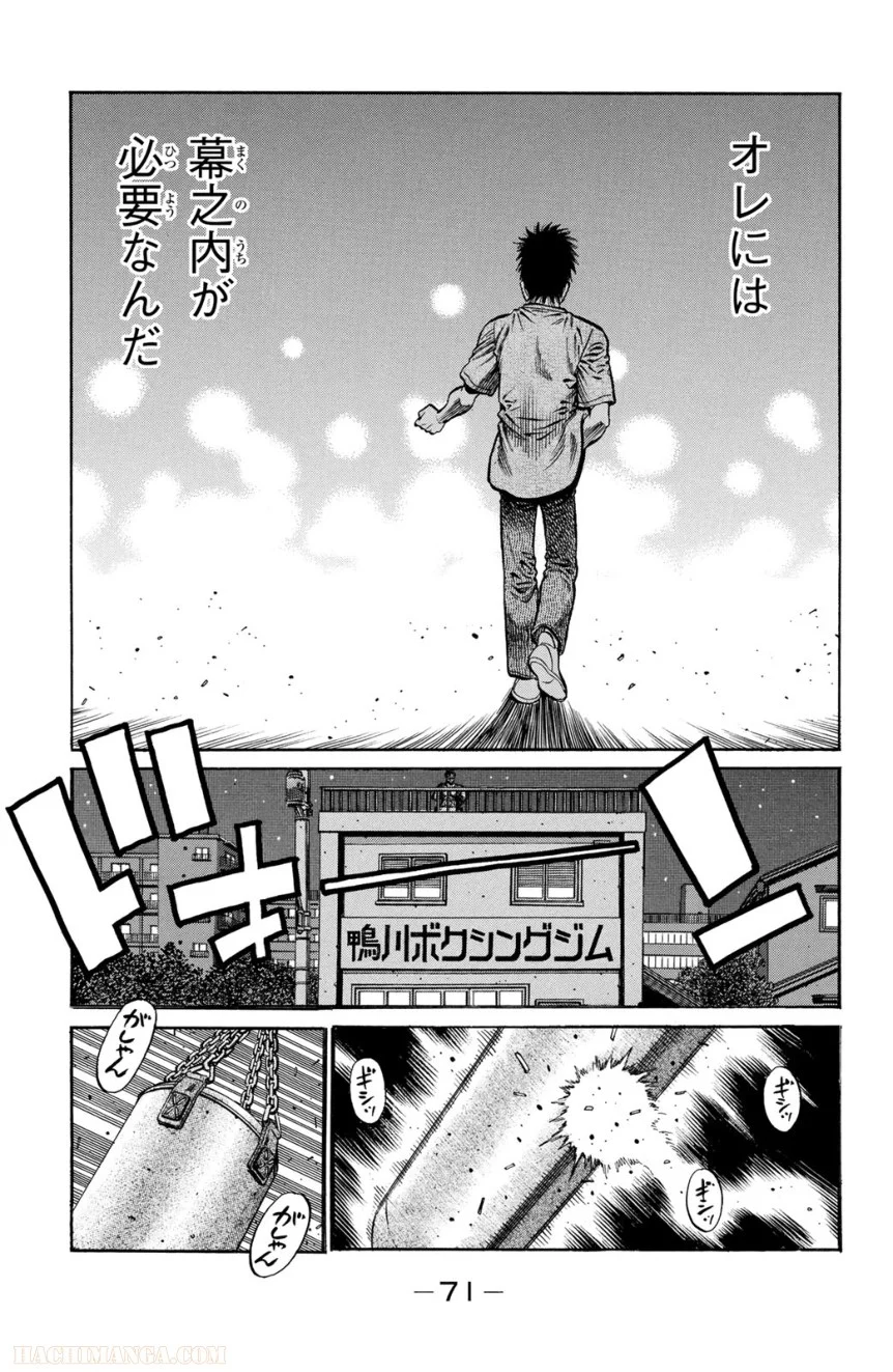 はじめの一歩 - 第95話 - Page 72