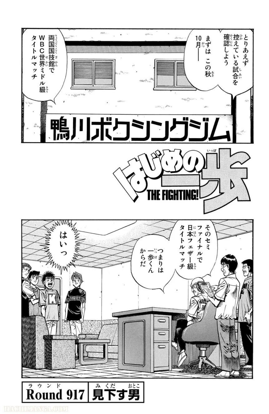 はじめの一歩 - 第95話 - Page 74