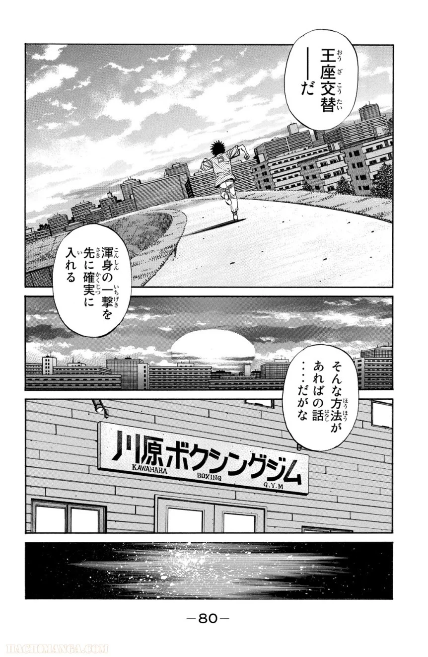 はじめの一歩 - 第95話 - Page 81