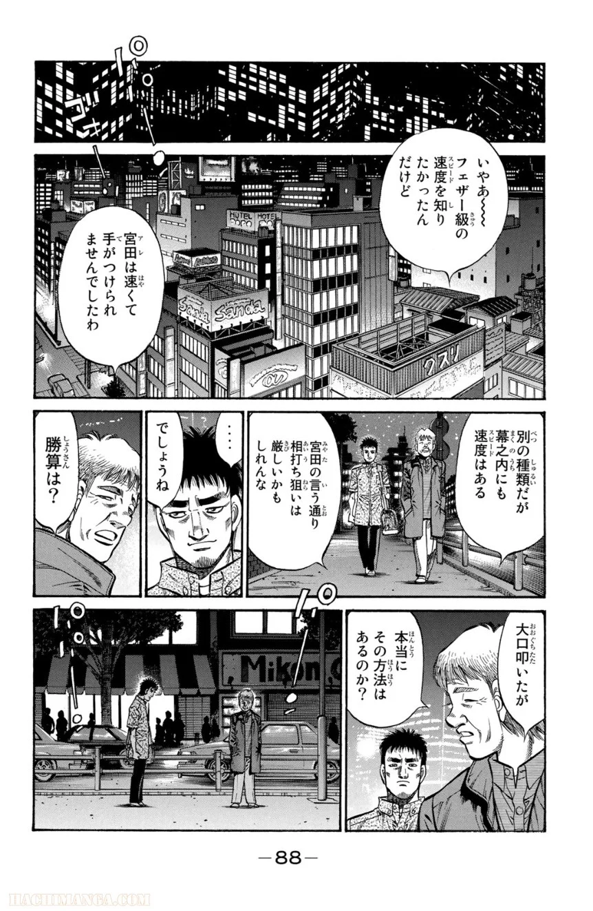 はじめの一歩 - 第95話 - Page 89