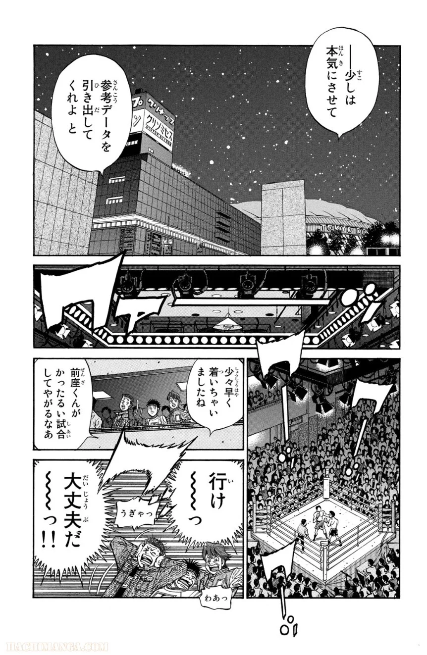 はじめの一歩 - 第95話 - Page 100