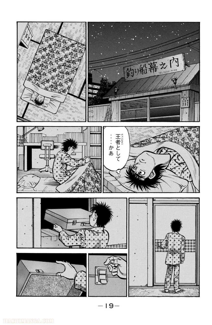 はじめの一歩 - 第96話 - Page 20