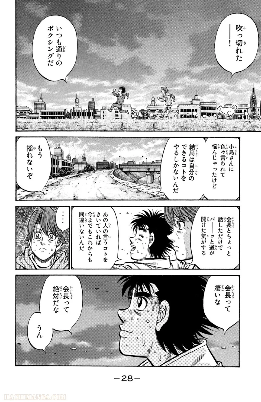 はじめの一歩 - 第96話 - Page 29