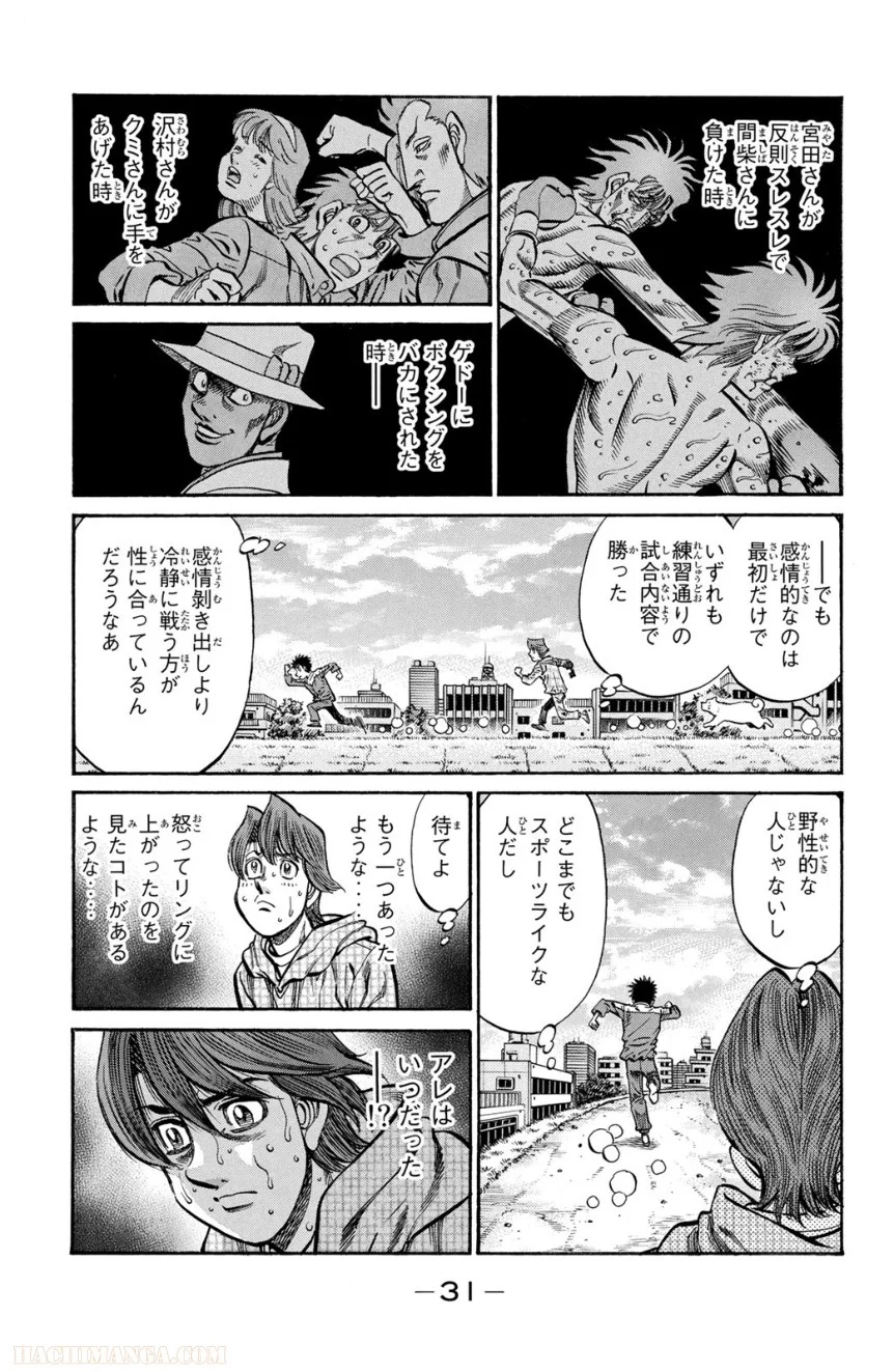 はじめの一歩 - 第96話 - Page 32