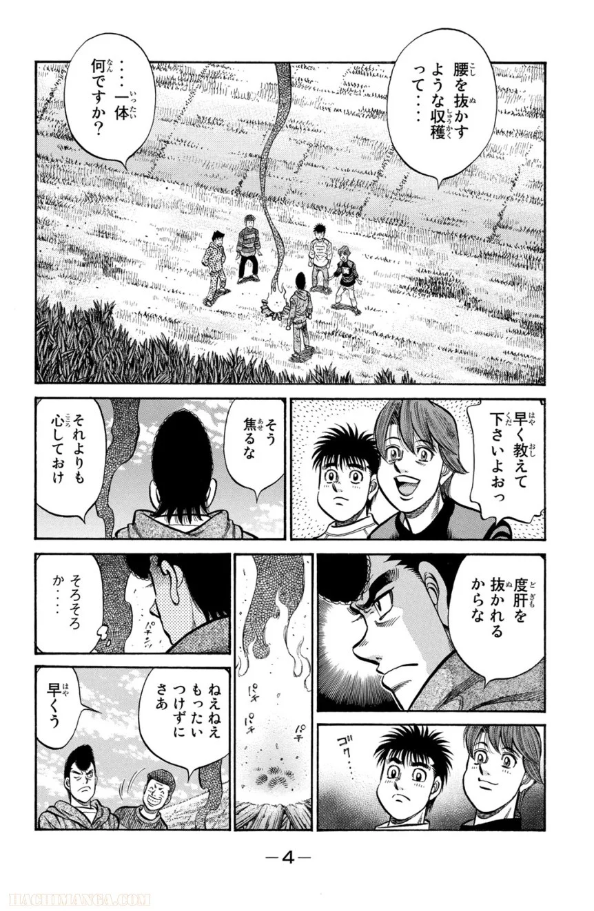 はじめの一歩 - 第96話 - Page 5