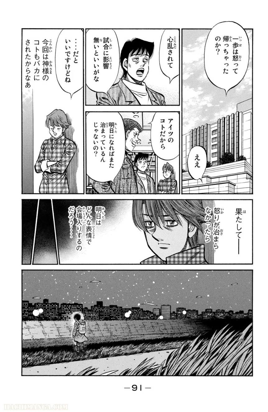 はじめの一歩 - 第96話 - Page 92