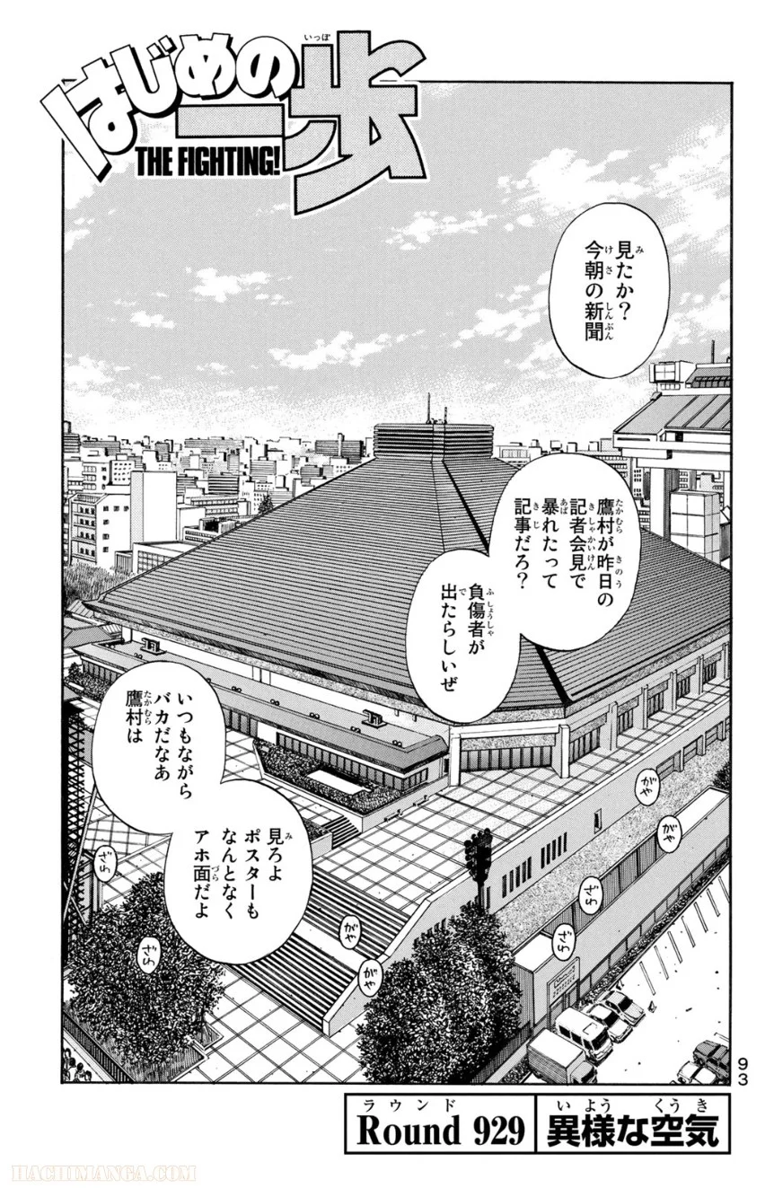 はじめの一歩 - 第96話 - Page 94