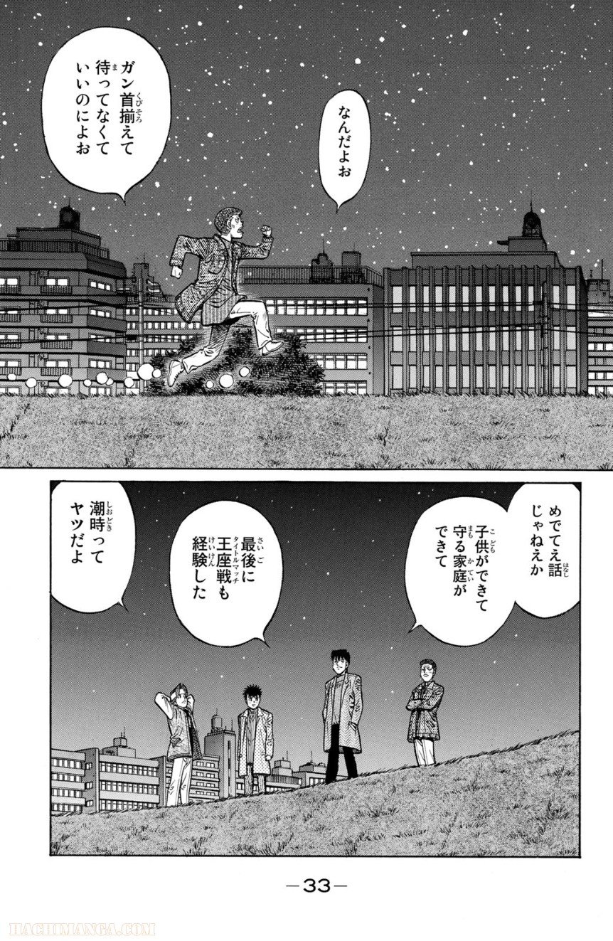 はじめの一歩 - 第98話 - Page 34