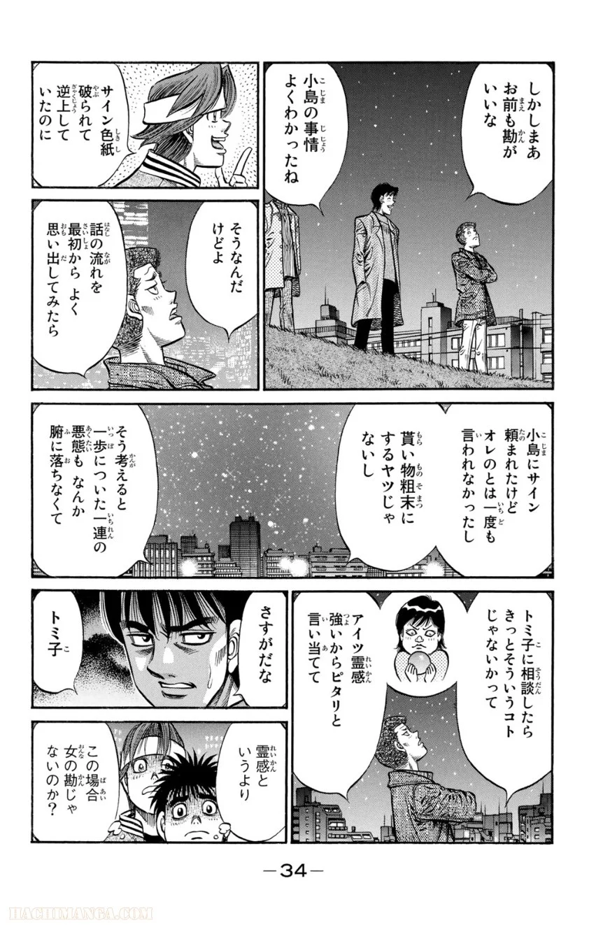 はじめの一歩 - 第98話 - Page 35