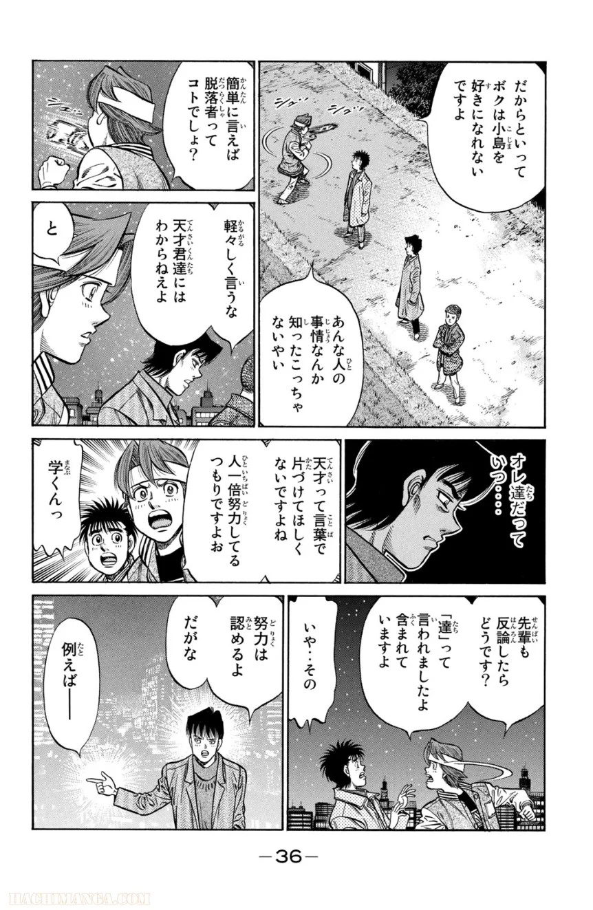 はじめの一歩 - 第98話 - Page 37