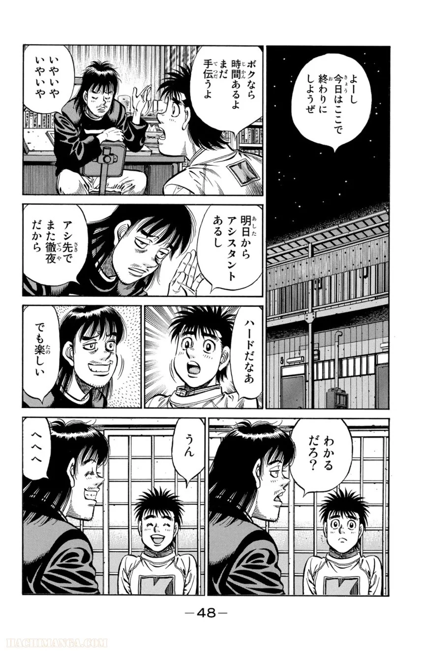 はじめの一歩 - 第98話 - Page 49