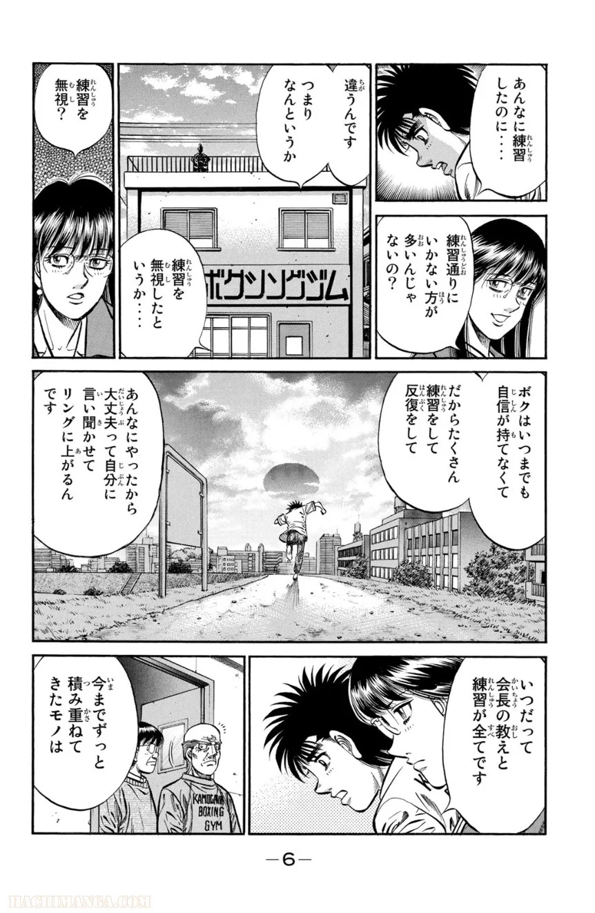 はじめの一歩 - 第98話 - Page 7