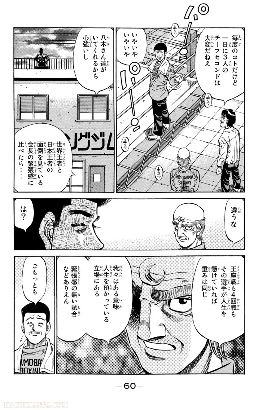 はじめの一歩 - 第98話 - Page 61