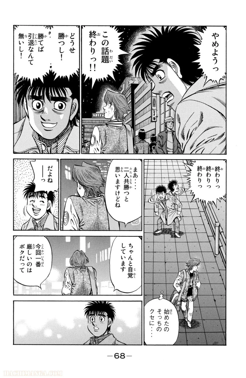 はじめの一歩 - 第98話 - Page 69