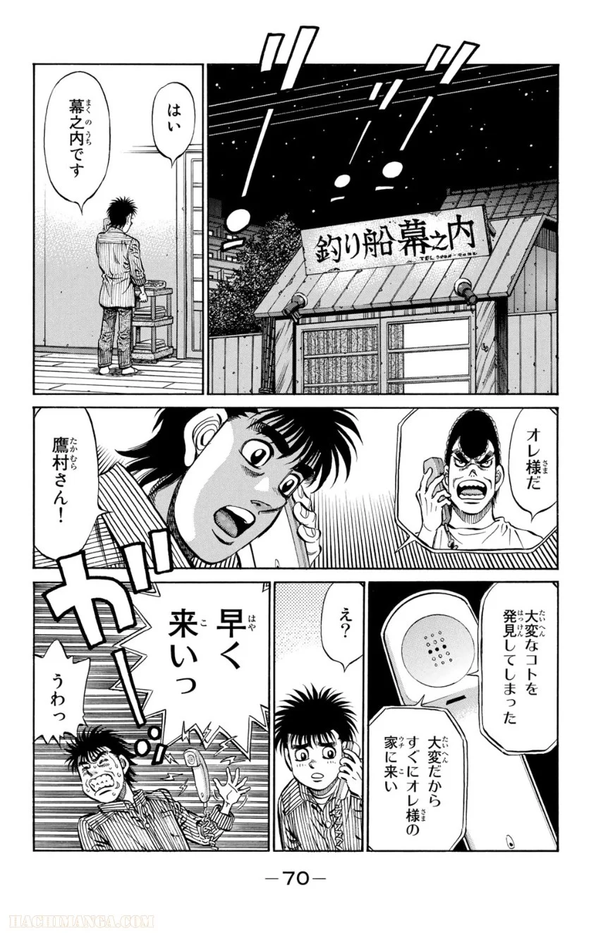 はじめの一歩 - 第98話 - Page 71