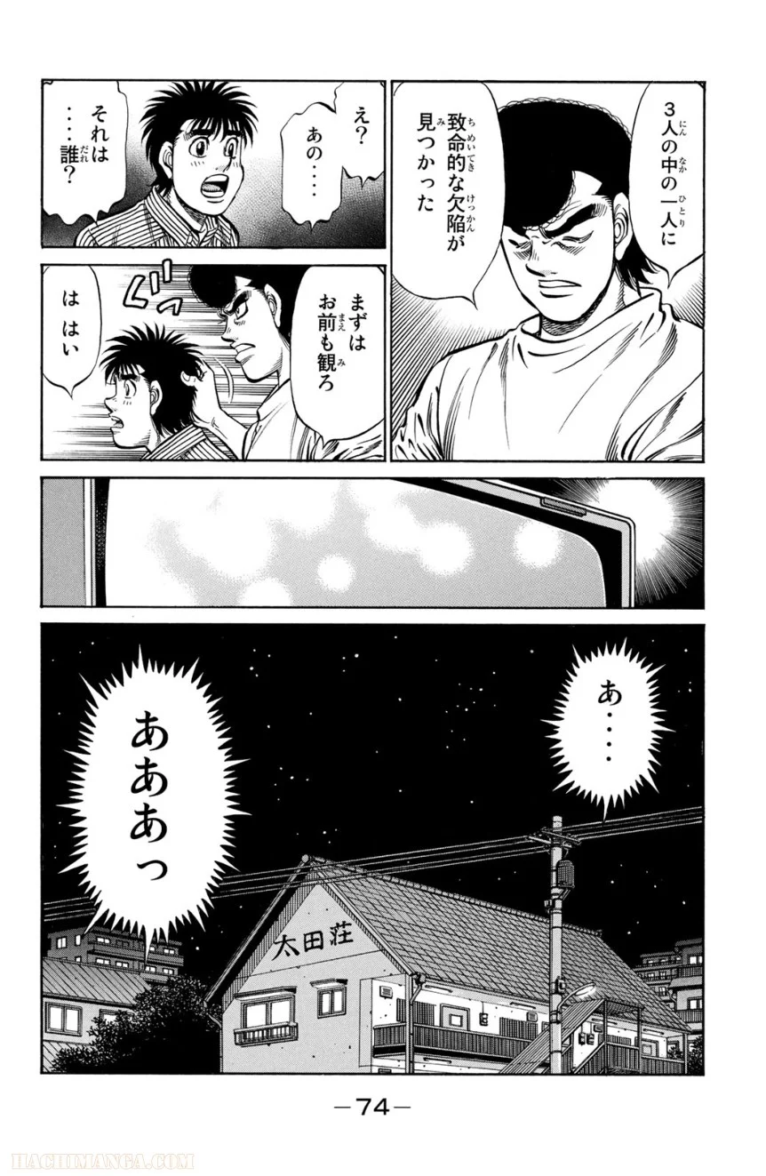 はじめの一歩 - 第98話 - Page 75