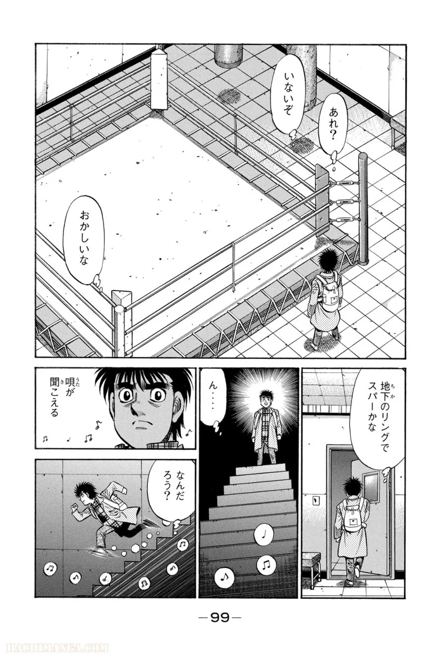 はじめの一歩 - 第98話 - Page 100