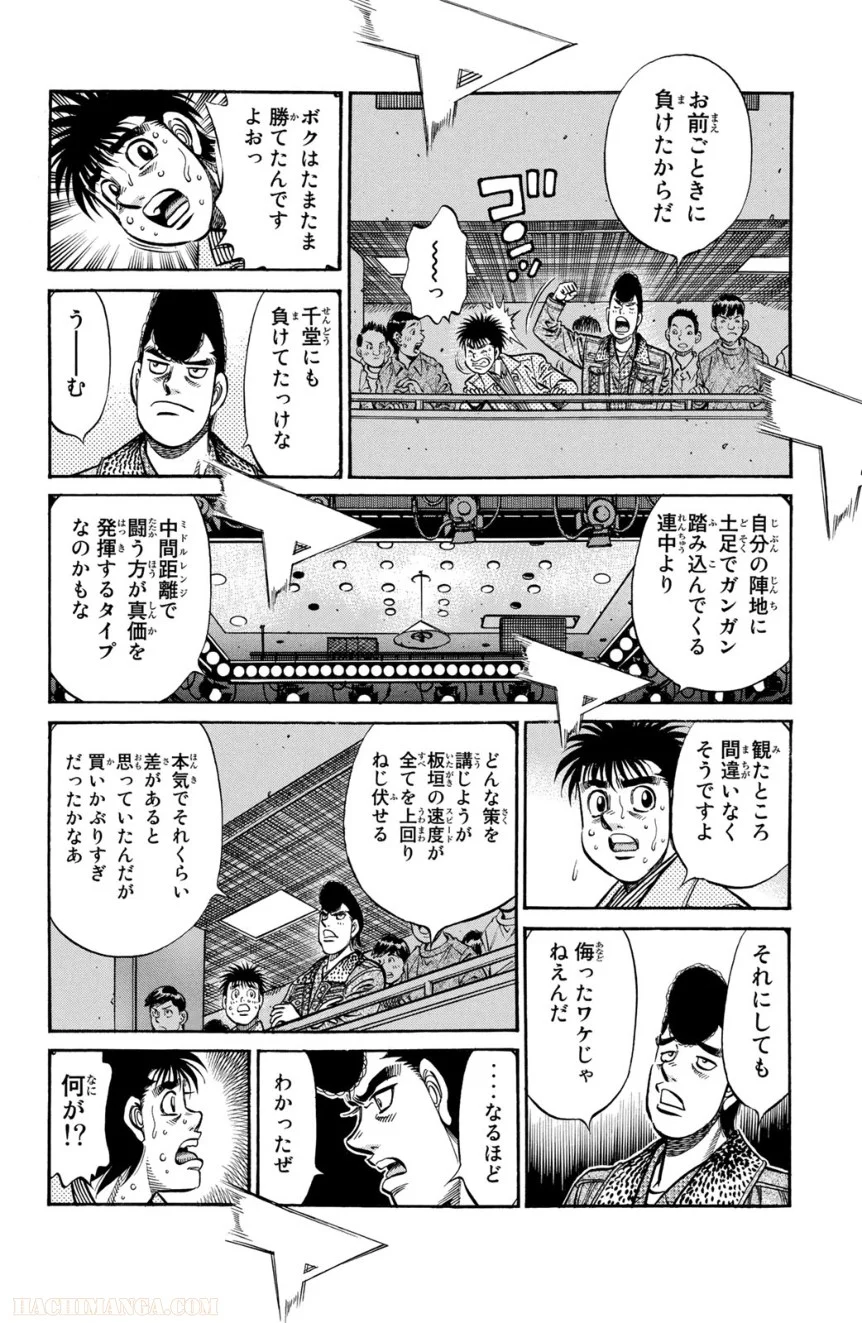 はじめの一歩 - 第99話 - Page 151