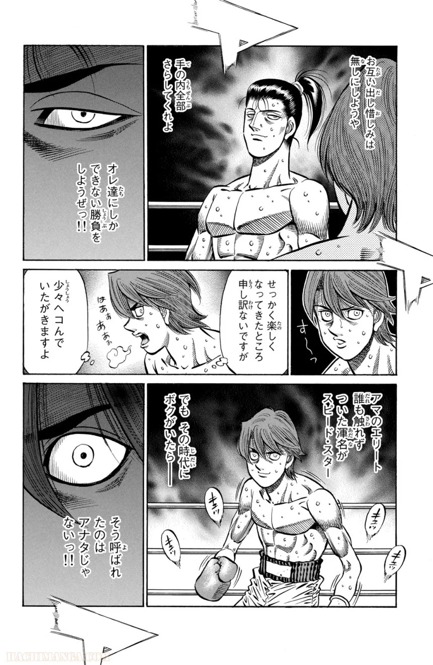 はじめの一歩 - 第99話 - Page 39