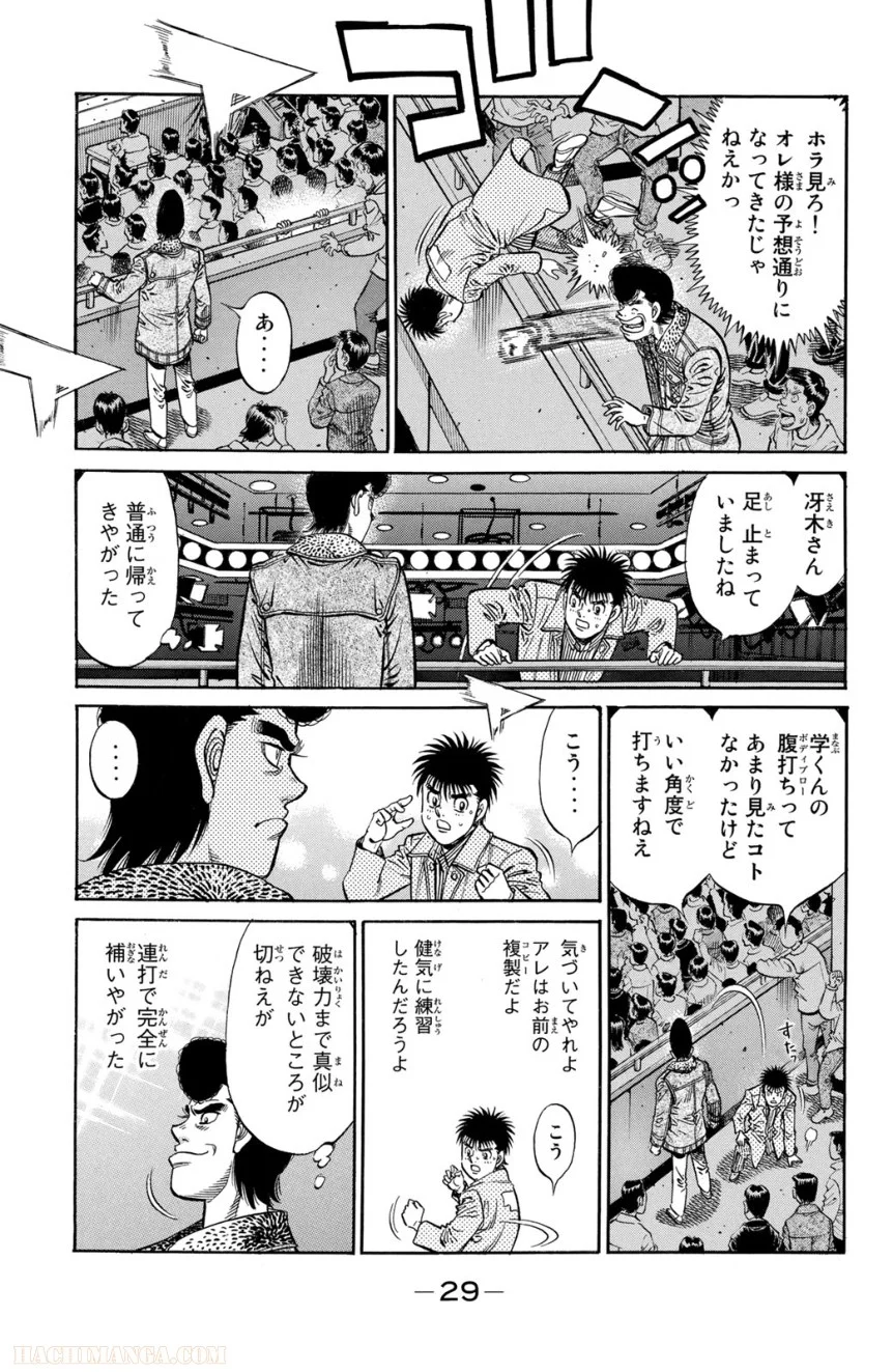 はじめの一歩 - 第100話 - Page 30