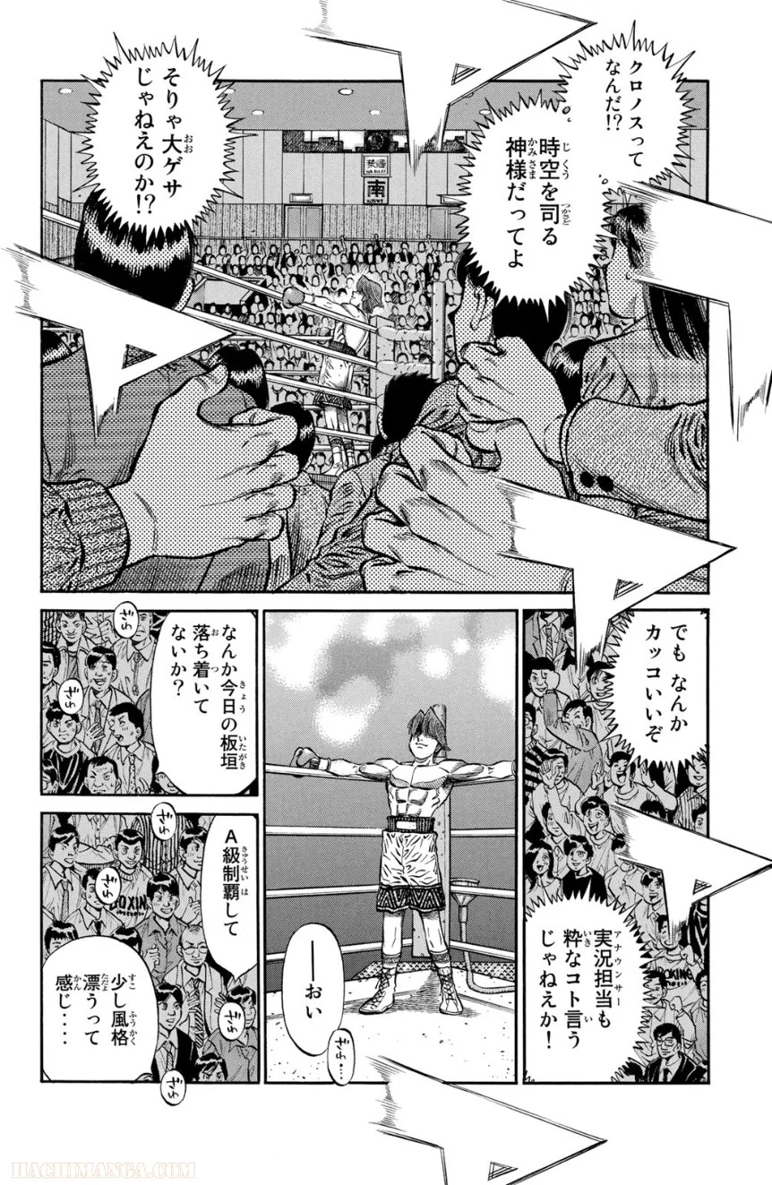 はじめの一歩 - 第105話 - Page 23