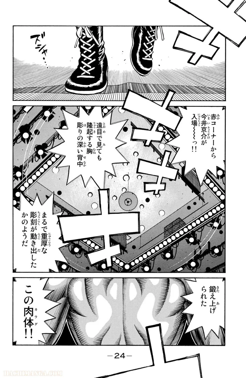 はじめの一歩 - 第105話 - Page 25