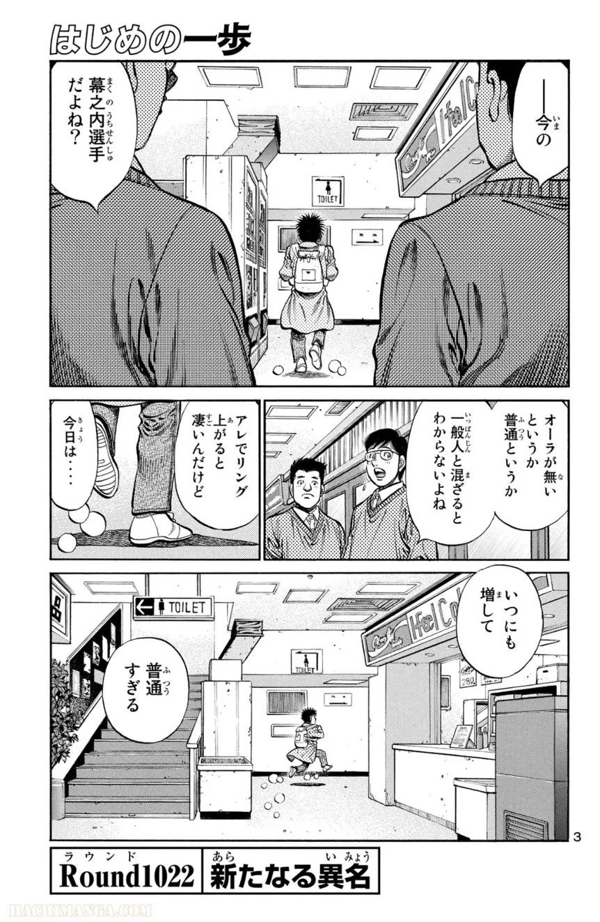 はじめの一歩 - 第105話 - Page 4