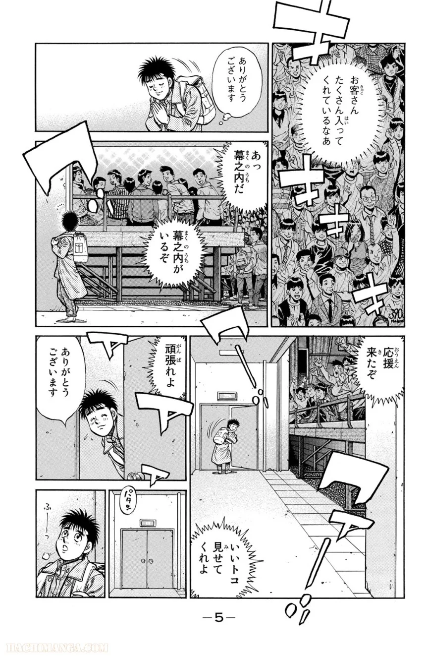 はじめの一歩 - 第105話 - Page 6