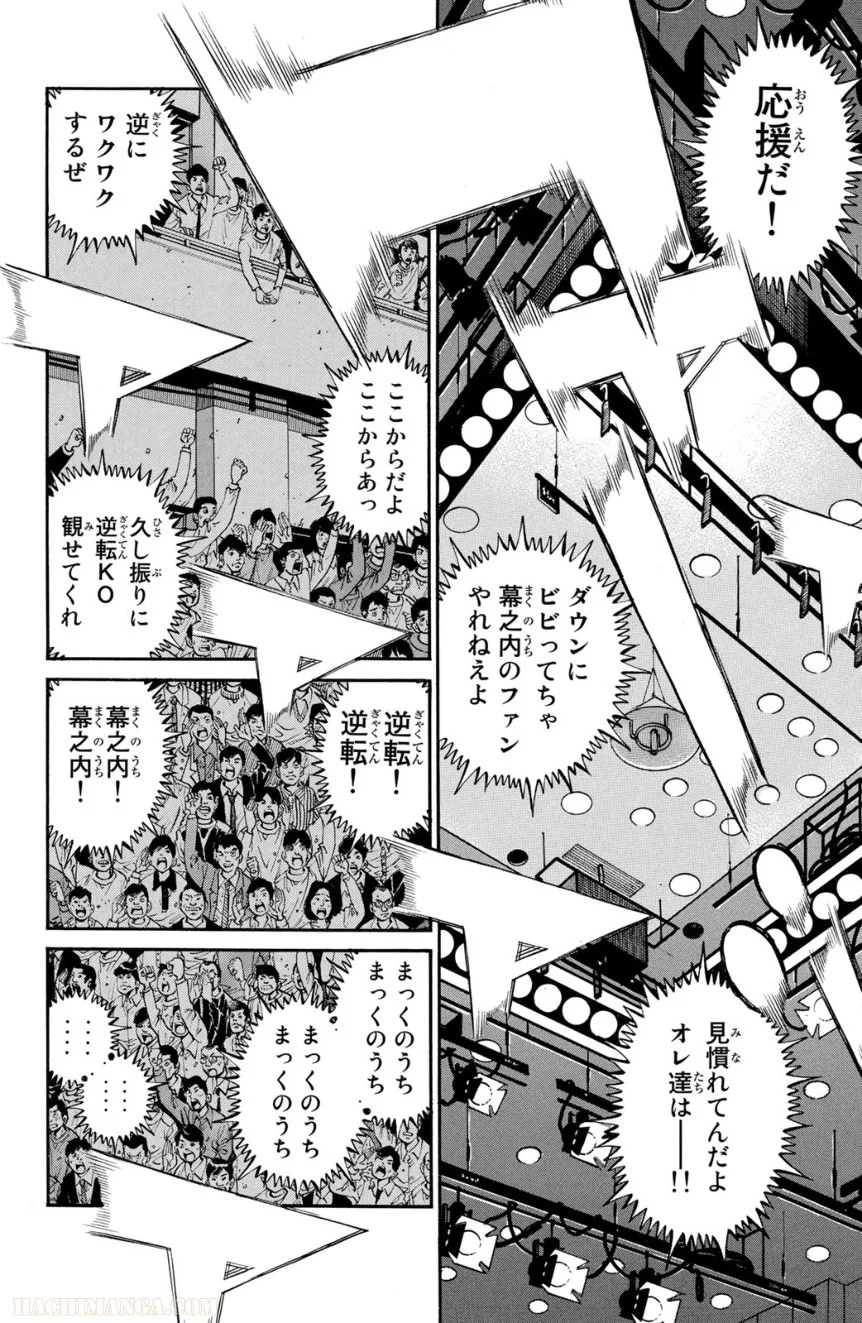 はじめの一歩 - 第107話 - Page 101