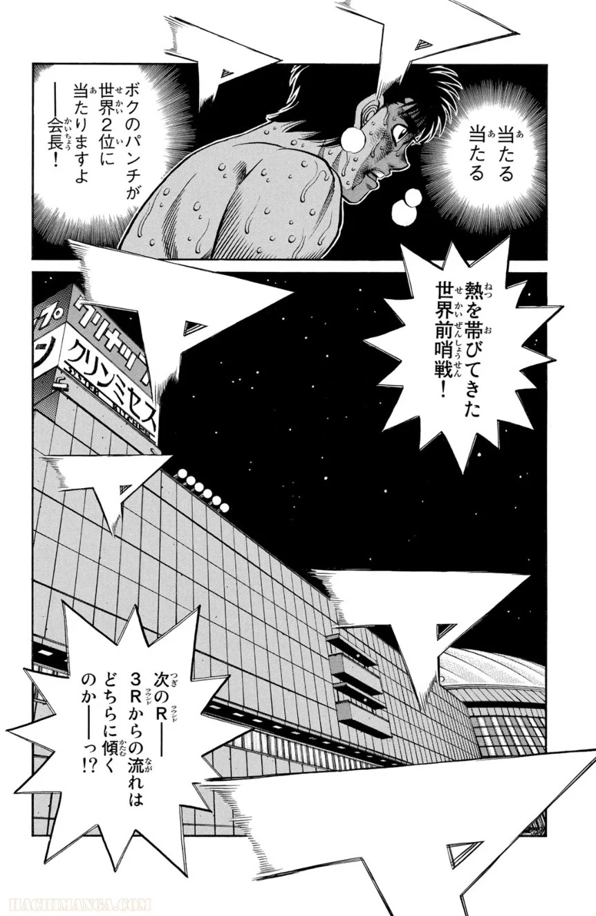 はじめの一歩 - 第107話 - Page 17