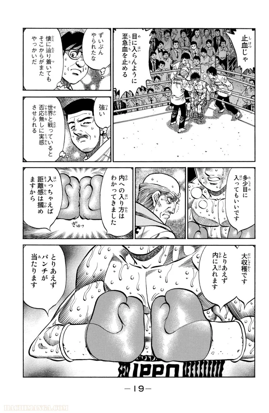 はじめの一歩 - 第107話 - Page 20