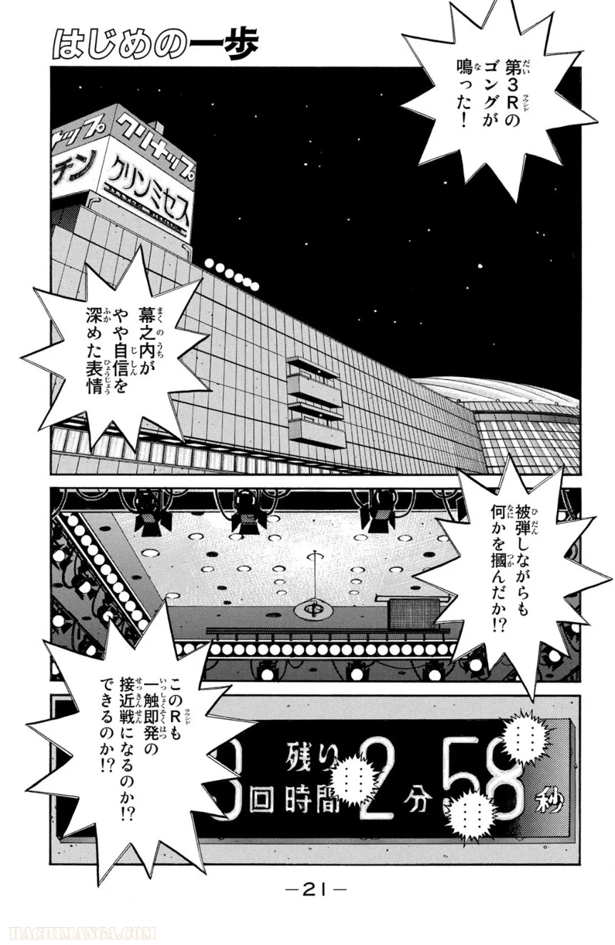 はじめの一歩 - 第107話 - Page 22