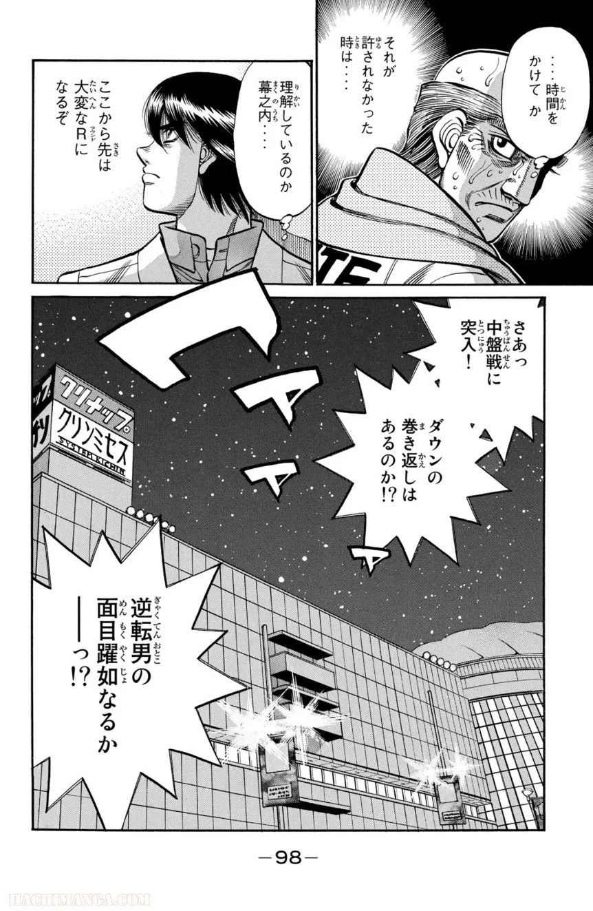 はじめの一歩 - 第107話 - Page 99