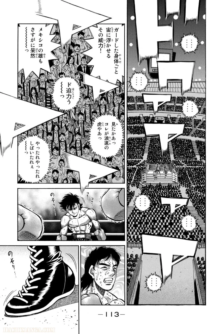 はじめの一歩 - 第110話 - Page 114