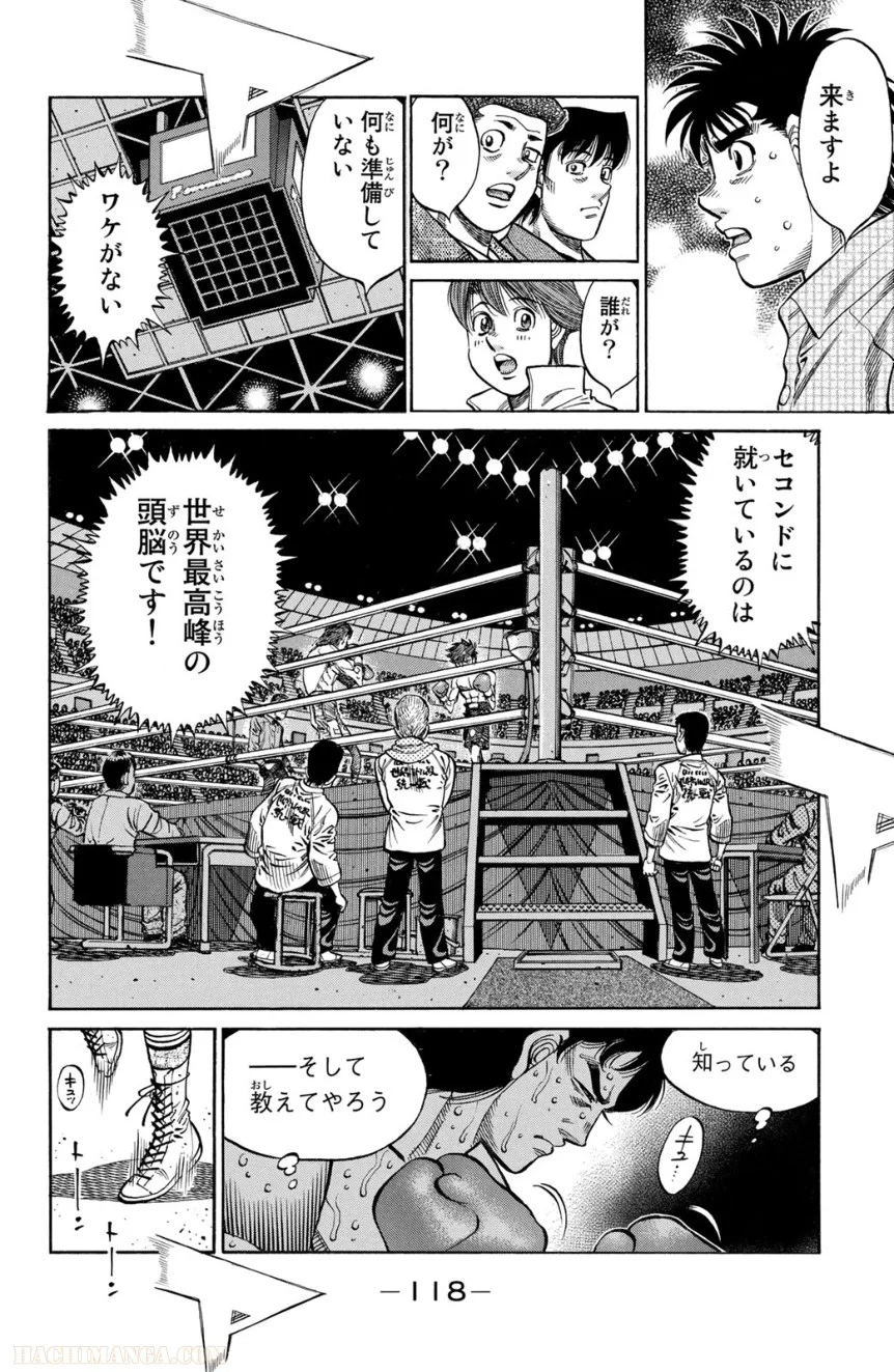 はじめの一歩 - 第110話 - Page 119