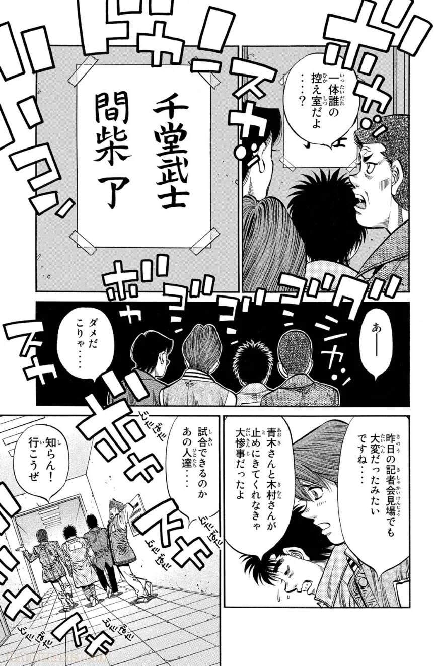 はじめの一歩 - 第110話 - Page 28