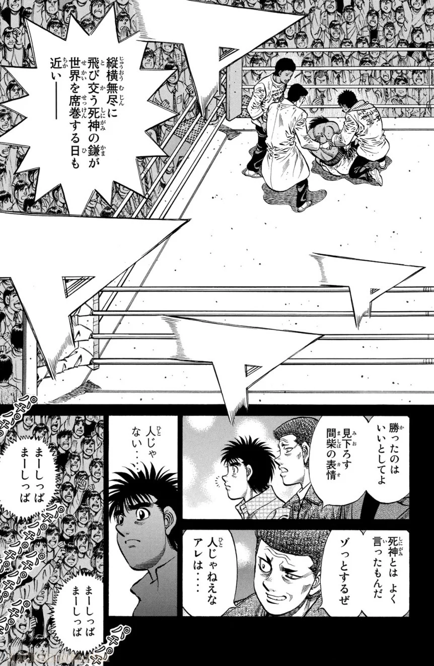 はじめの一歩 - 第110話 - Page 86