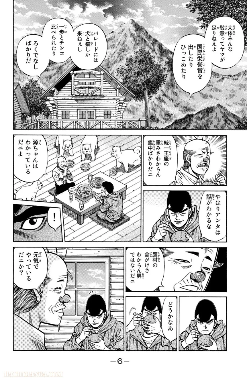 はじめの一歩 - 第114話 - Page 7