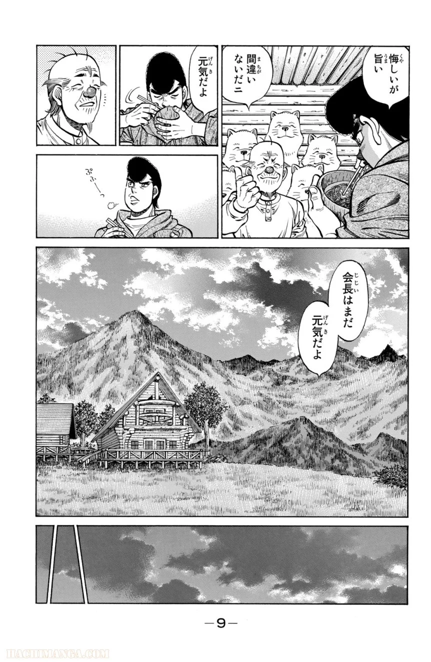 はじめの一歩 - 第114話 - Page 10