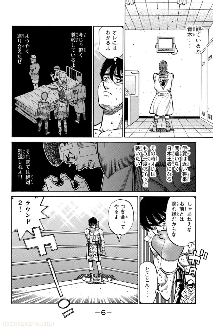 はじめの一歩 - 第115話 - Page 7