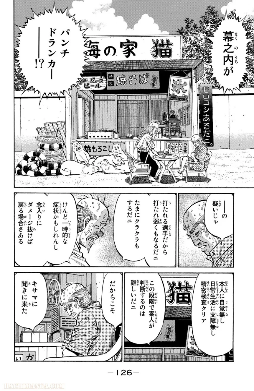 はじめの一歩 - 第116話 - Page 127